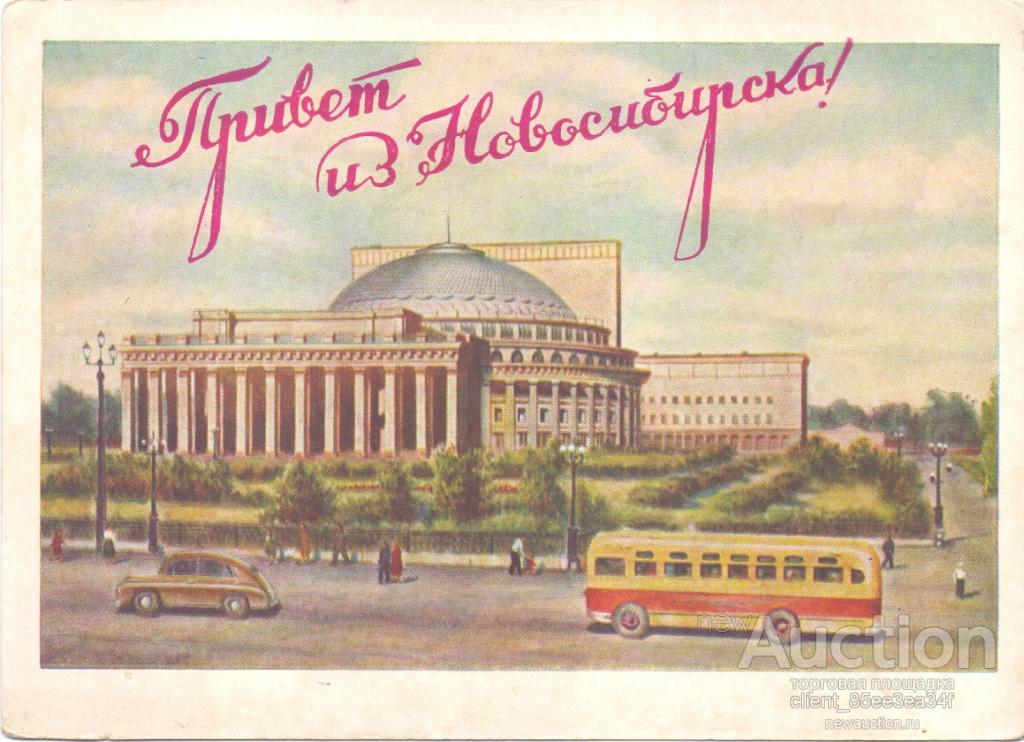 Открытки из новосибирска, картинках прикол