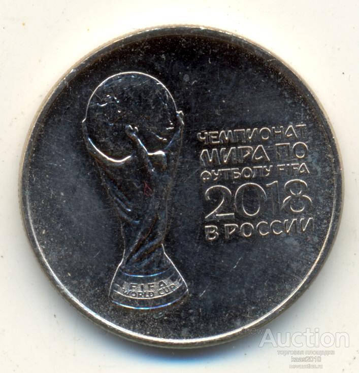 25 Рублей 2018 Года Цена Стоимость Монеты