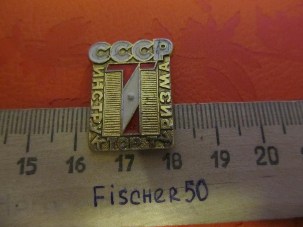 значок Инструктор туризма СССР легкий