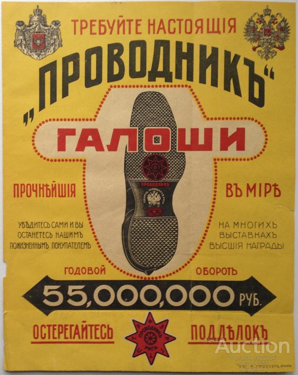 РЕКЛАМА "ПРОВОДНИК" ГАЛОШИ КРЕПЧАЙШИЕ В МИРЕ!