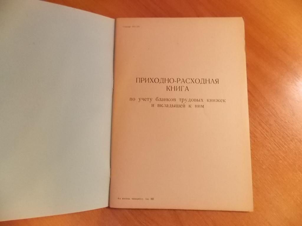 Приходно расходная книга учета бланков