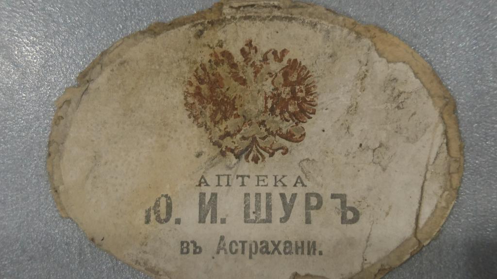 Старинные этикетки