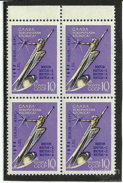 Надпечатка. Разновидность 2766к "Земля-Марс" (Соловьев). Квартблок космос 1962
