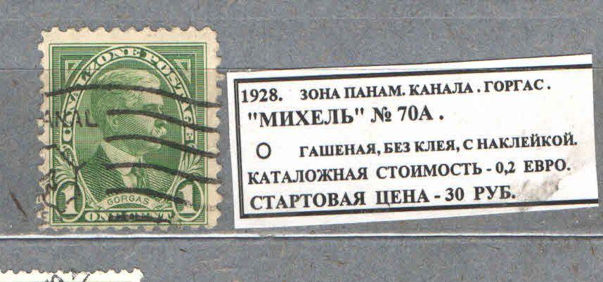 1928. Зона панамского канала . ГОРГАС. 271117Е7