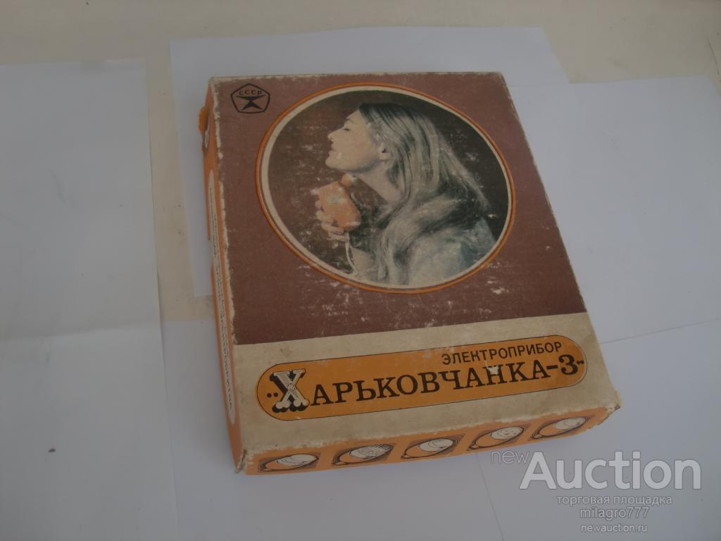 Электроприбор. Харьковчанка-3. СССР.Рабочий.