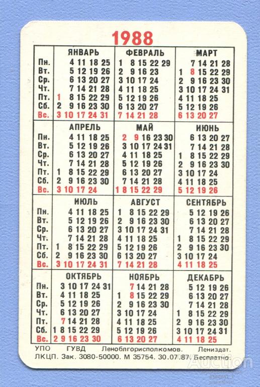 1986 год по месяцам. Календарь 1994 года. Календарь 1988 года. 1988 Год. Календарь 1994г по месяцам.