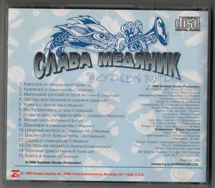 Слава Медяник Душа Купить Cd Диск
