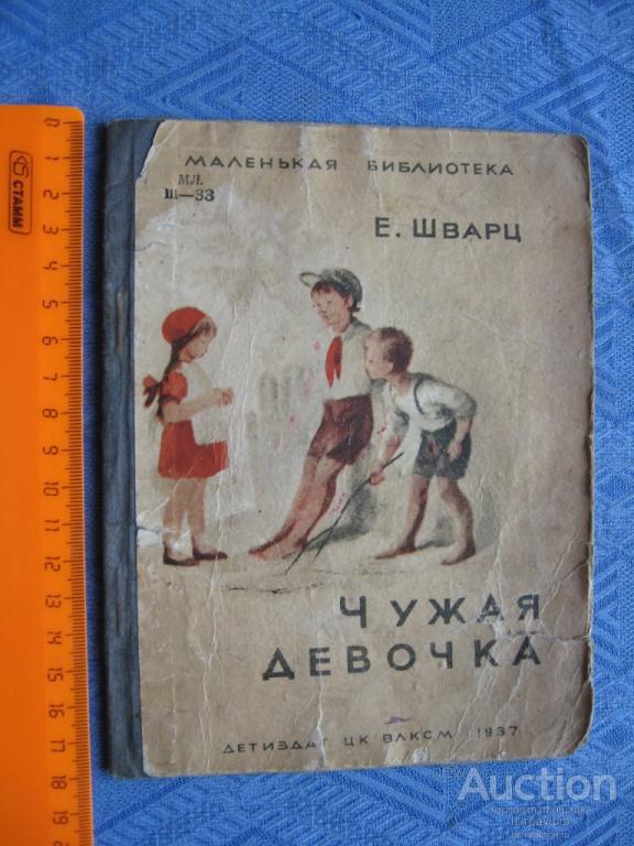 Не чужая девочка