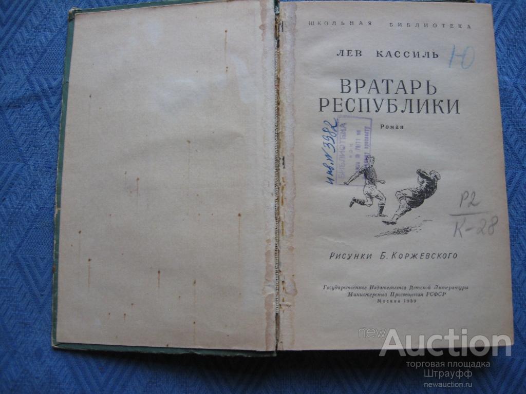 Презентация кассиль пекины бутсы