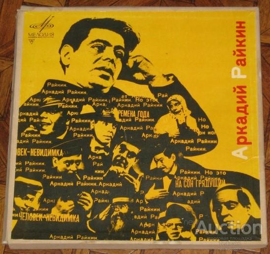 Спектакль А. Райкина " От 2 - х до 50 - и "