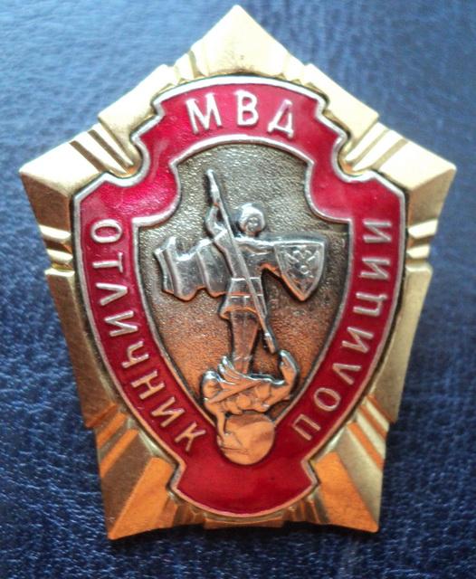 МВД РФ - Отличник полиции обр. 2012 г.