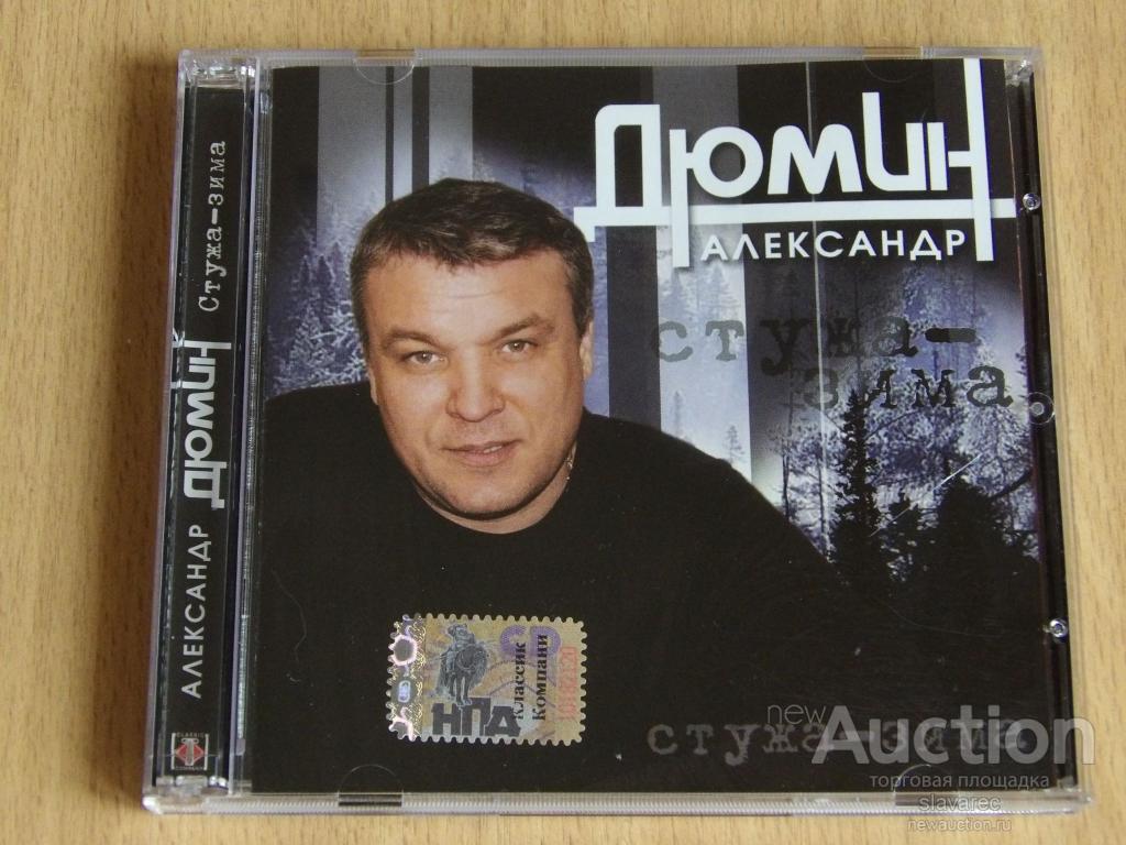 ДЮМИН СТУЖА ЗИМА СКАЧАТЬ БЕСПЛАТНО ДЮМИН СТУЖА ЗИМА СКАЧАТЬ БЕСПЛАТНО