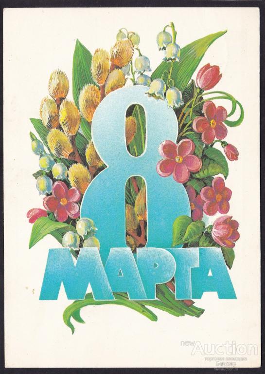 Курьерова. 8 МАРТА