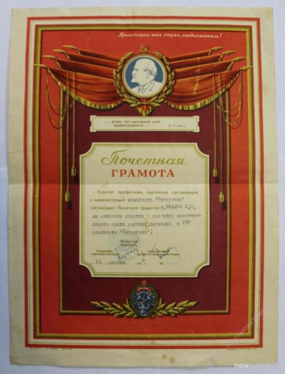 ПОЧЁТНАЯ ГРАМОТА - Почетный Шахтер, 1957г. г.Интауголь, Коми АССР.