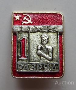 БОКС 1 Разряд СССР накладной Клеймо МЭПРК (алюминий) КОЛЛЕКЦИОННОЕ СОСТОЯНИЕ !!!