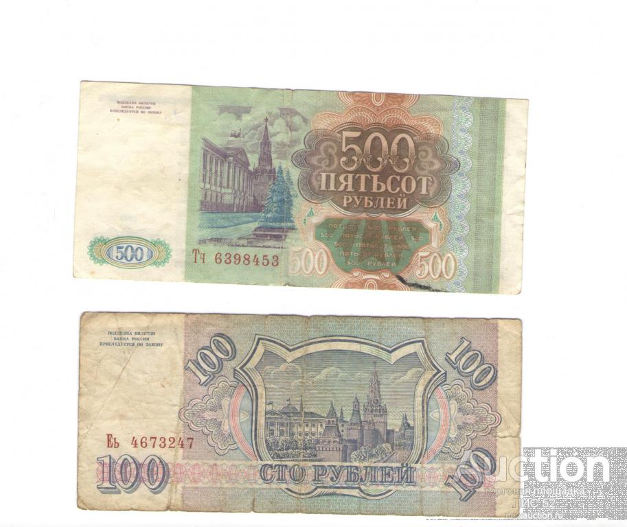 500 Рублей 1993 Года Цена Бумажный Стоимость