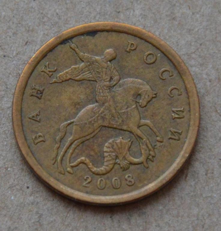 50 копеек 2008 года сп (№1)