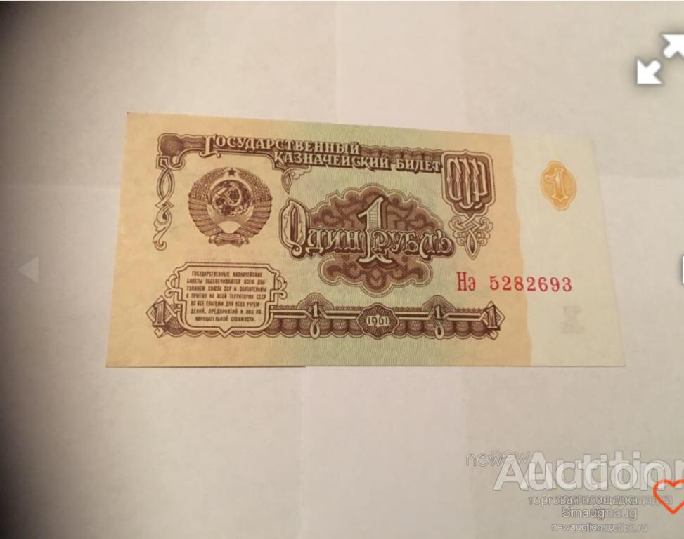 1 рубль 1961 ANC!!! Из пачки