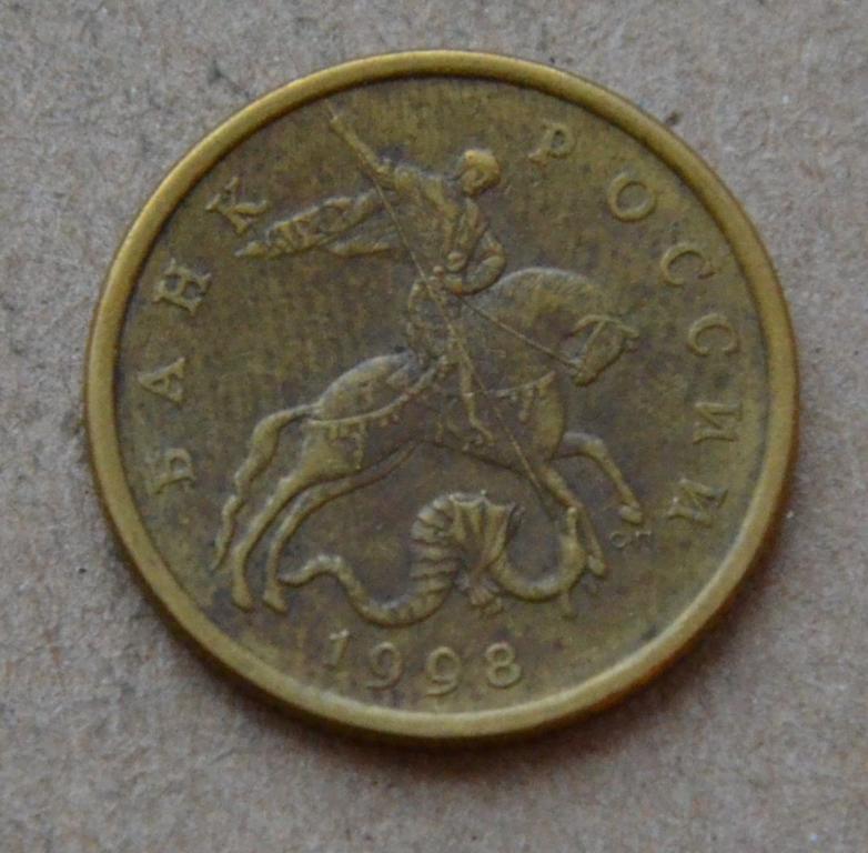 50 копеек 1998 года сп (№2)