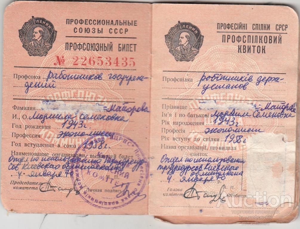 Образец заполнения профсоюзного билета рб