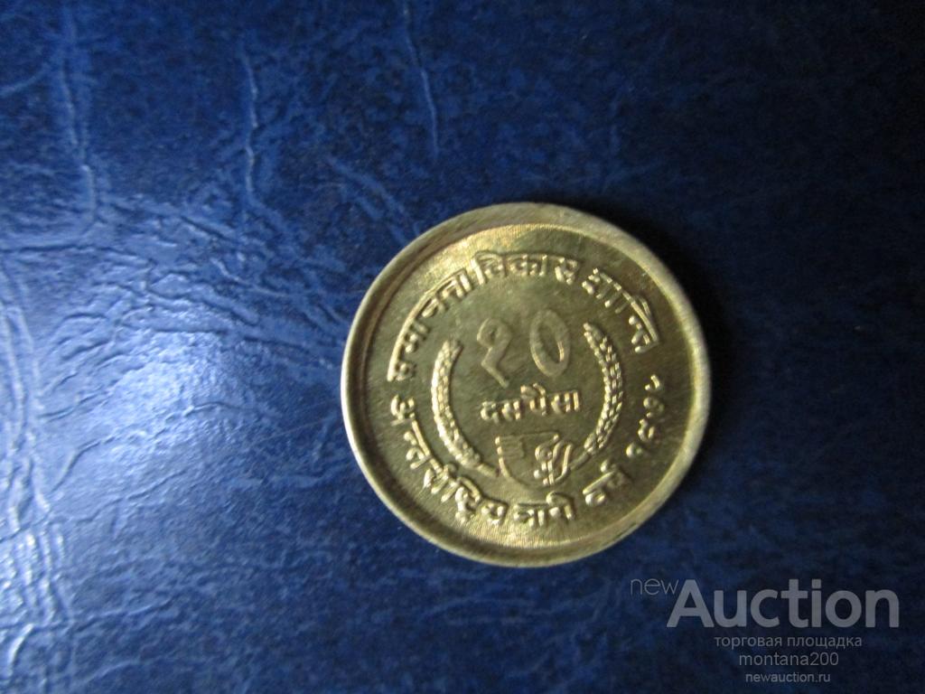 непал 10 пайсов 1975 !!!(3)