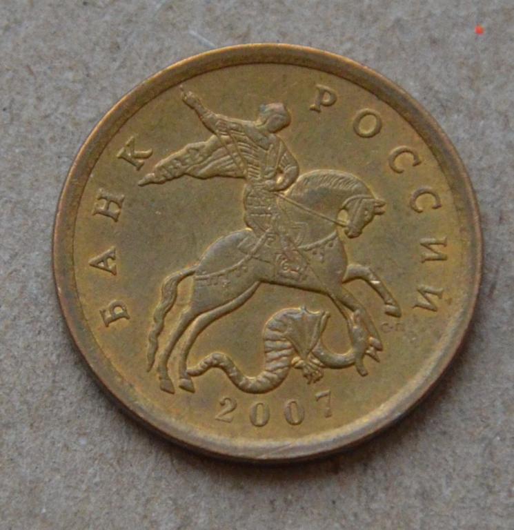 50 копеек 2007 года сп (№1)