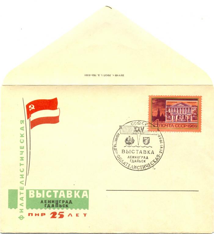 КПД СССР 1967  ФИЛАТЕЛИСТИЧЕСКАЯ ВЫСТАВКА Октябрь 50 Рига