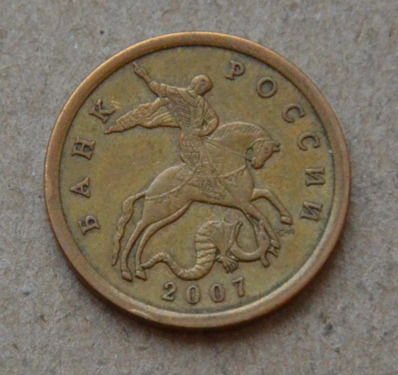 50 копеек 2007 года сп (№3)