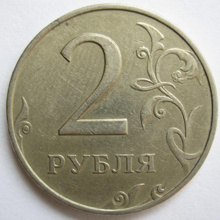 2 рубля 1998 года. ММД. С оборота. Неплохой сохран.