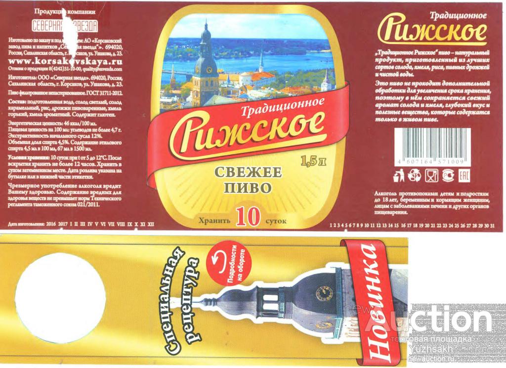Купить Пиво Рижское Воронеж