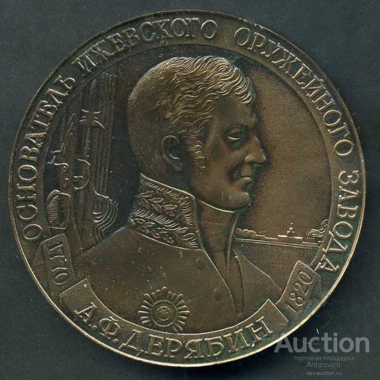 Медаль Настольная Ижевск Дерябин 70 мм