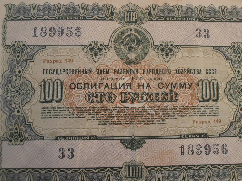 ГОСУДАРСТВЕННЫЙ ЗАЁМ ОБЛИГАЦИЯ НА СУММУ 100 РУБЛЕЙ 1955 ГОД БОНА БАНКНОТА ОРИГИНАЛ