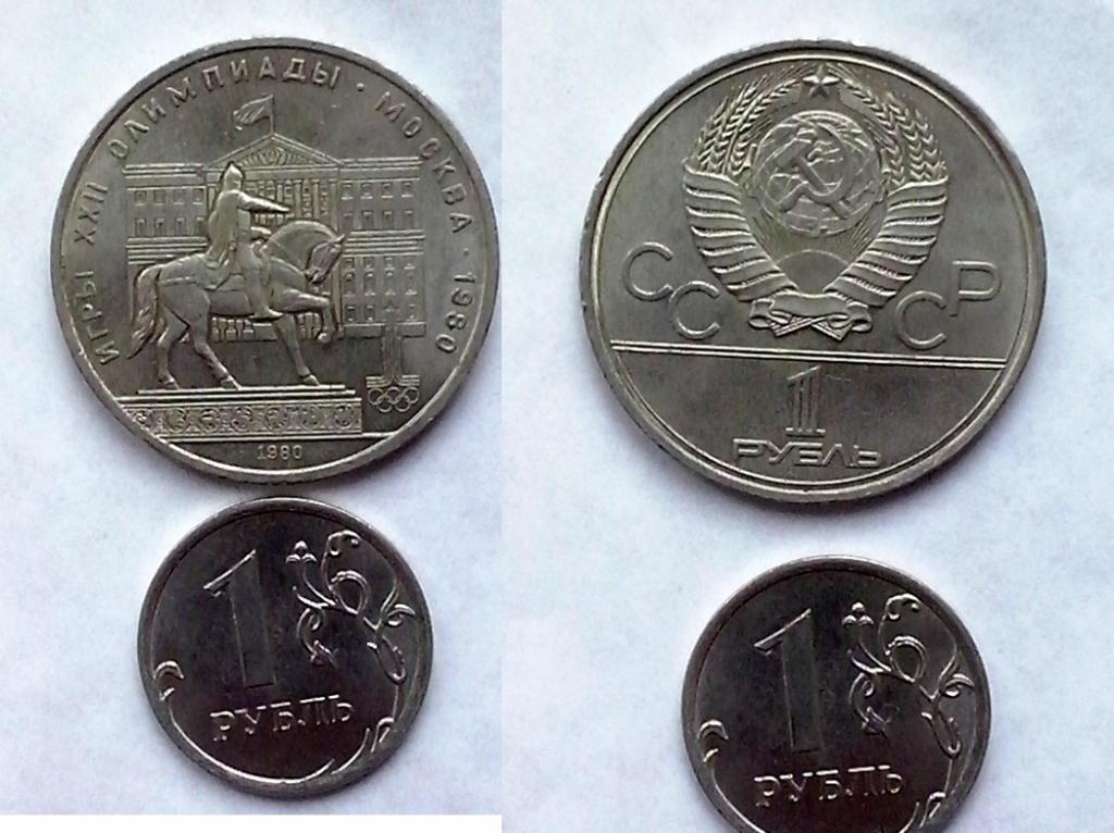 СССР. Олимпиада-80. Памятник Ю.Долгорукову - 1р., никель, 1980. АНЦ.