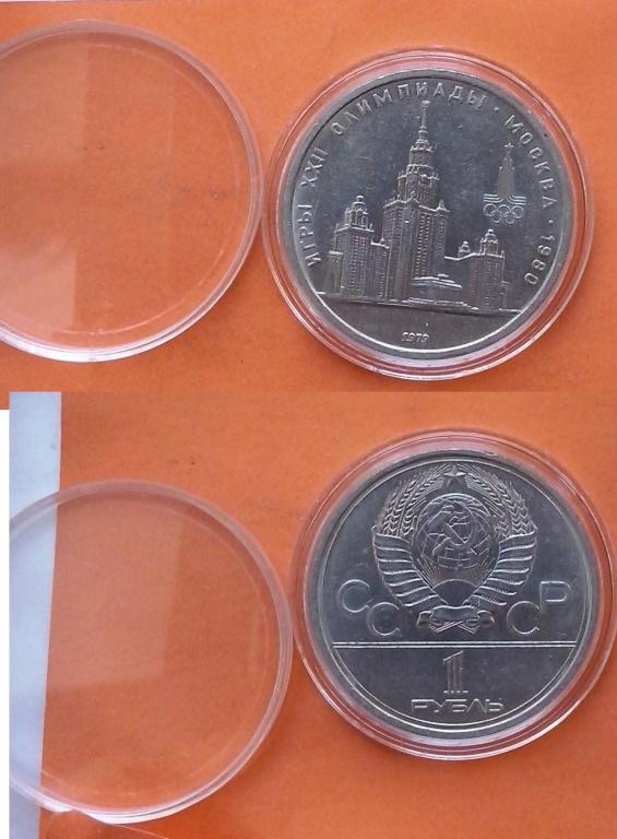 СССР. Олимпиада-80. Университет - 1р., никель, 1979. АНЦ.