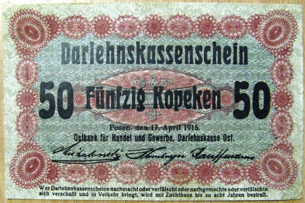 А07.068 ГЕРМАНИЯ 1916 ПОЗАНЬ 50 KOPEKEN КОПЕЕК