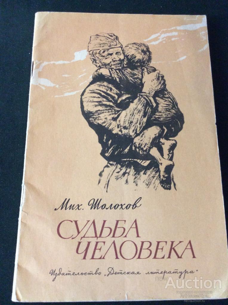 Судьба Человека Шолохов Купить Книгу