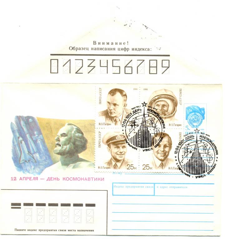 ХМК КПД СССР 1990 г. День космонавтики  СГ 1991 г. Гагарин  ( космос )