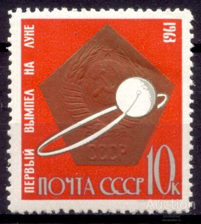 СССР 1963 Космос Первые в Космосе 1мар**