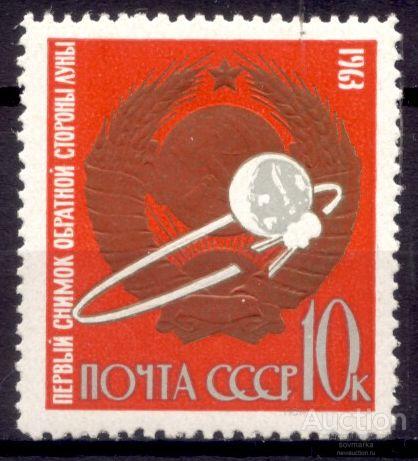 СССР 1963 Космос Первые в Космосе 1мар**