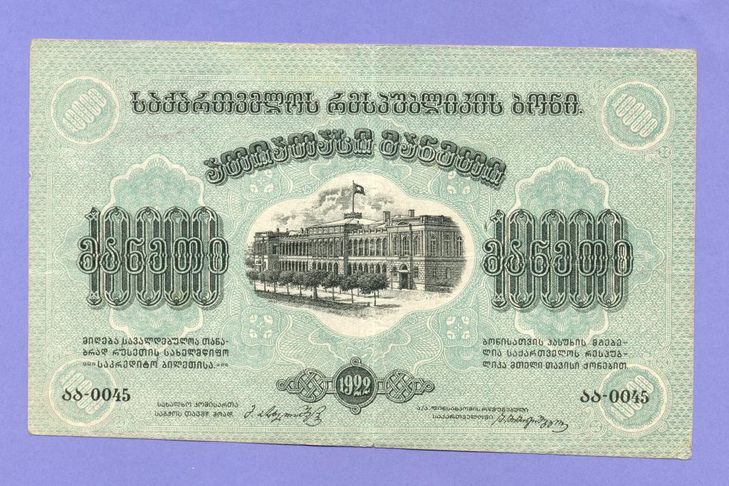 10000 рублей 1922 года, Грузия, Грузинская ССР (2)