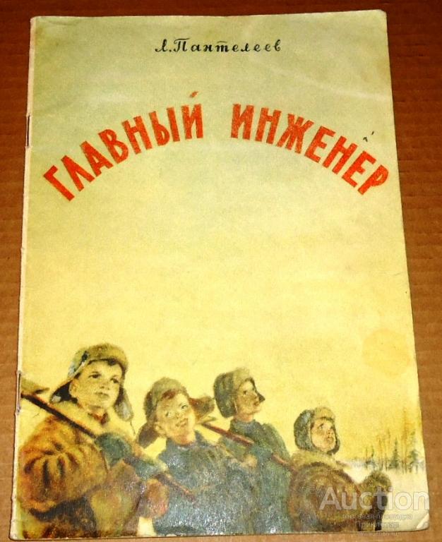 дерево пантелеев рассказ главный инженер картинки поделитесь
