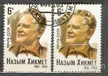 СССР 1982 СК 5193 Хикмет на простой и люминесцентной бумаге УФ UV