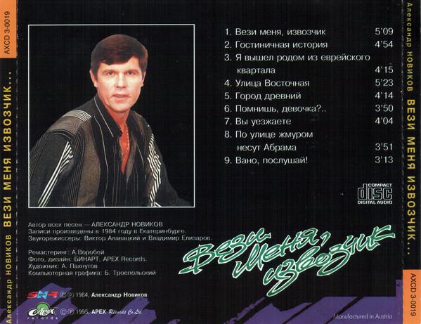НОВИКОВ ВЕЗИ МЕНЯ ИЗВОЗЧИК MP3 СКАЧАТЬ БЕСПЛАТНО НОВИКОВ ВЕЗИ МЕНЯ ИЗВОЗЧИК MP3 СКАЧАТЬ БЕСПЛАТНО