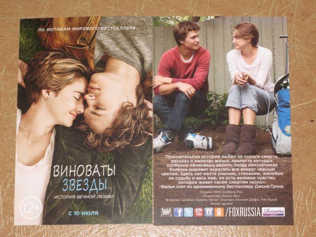 КИНО реклама Виноваты звезды флаер