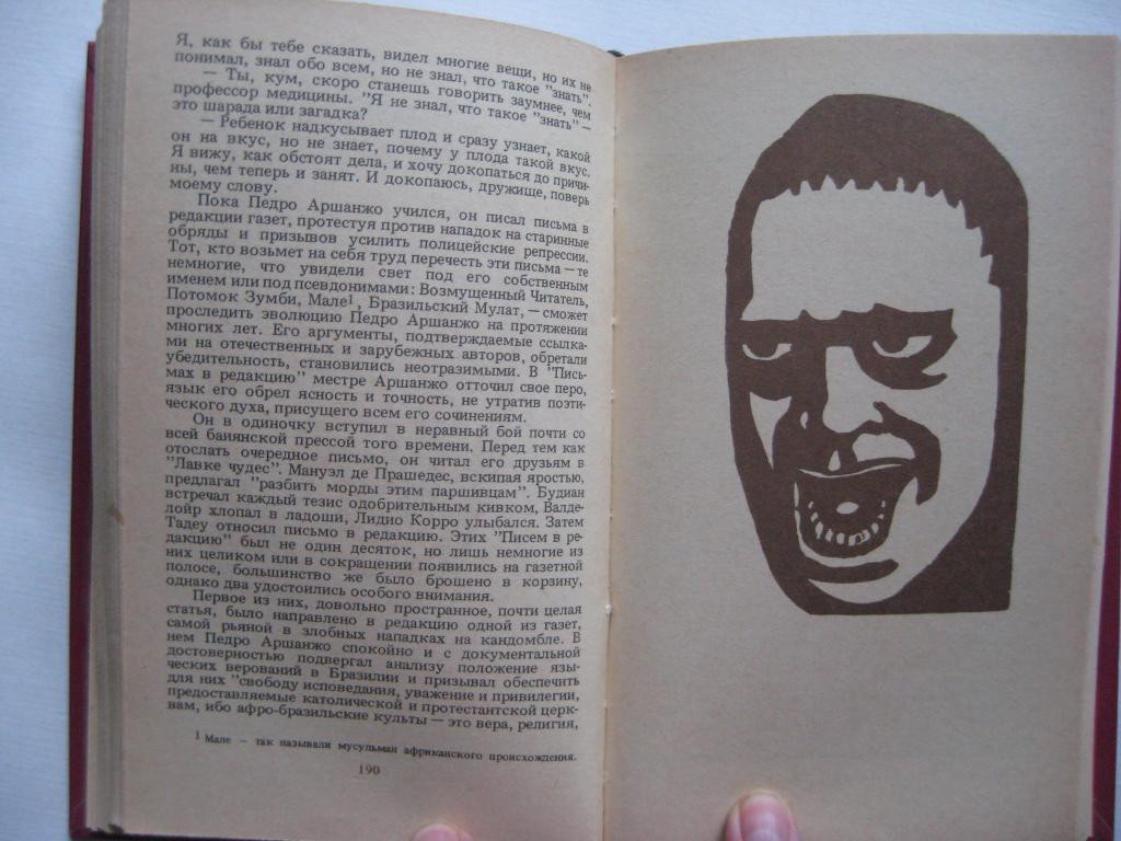 лавка чудес жоржи амаду книга. лавка чудес жоржи амаду книга. лавка чудес амаду. жоржи амаду. книга лавка чудес (амаду ж.