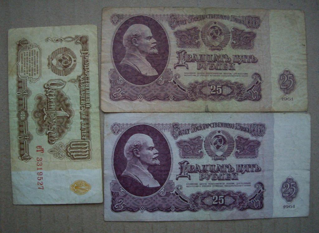 25 рублей бумажные. 25 Рублей 1961 года. Купюра 25 рублей 1961. Рубль 1961 года. 25 Рублей бумажные 1961.