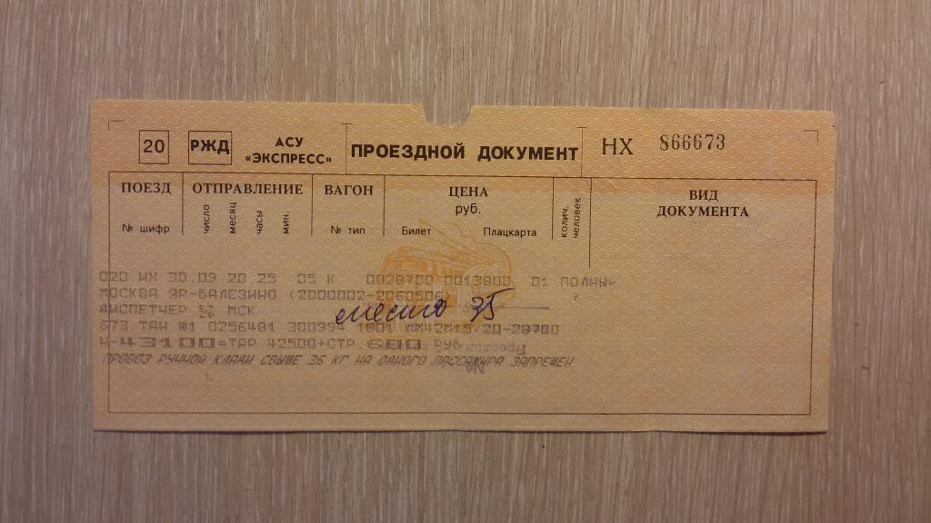 Сайт касса билеты на поезд ржд
