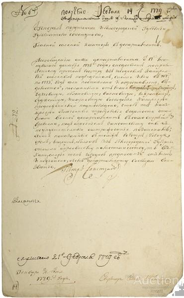 Белгород. Сообщение губернатора с автографом. 1779