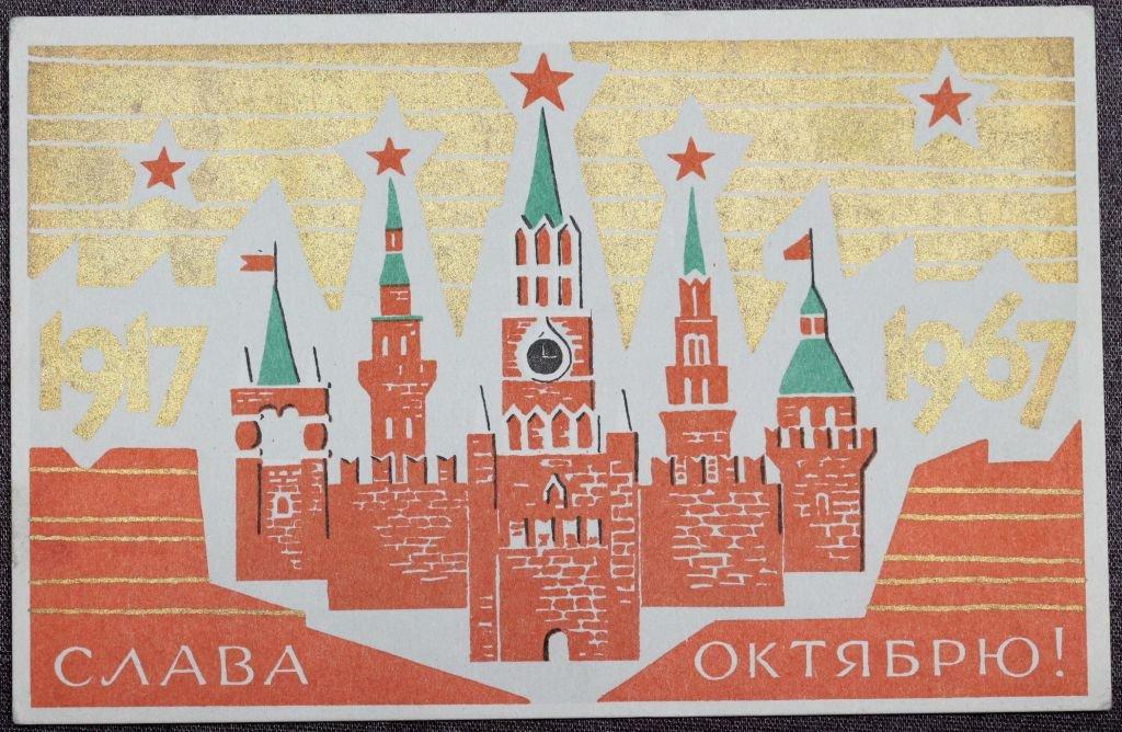 Для, открытка 1967
