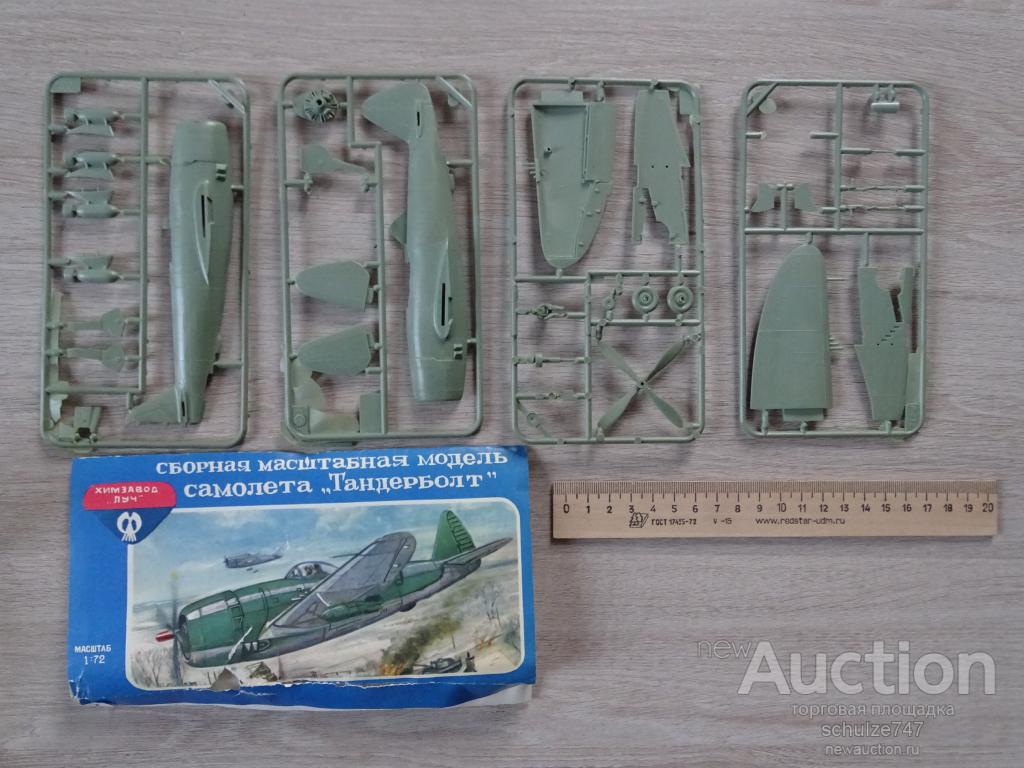 СБОРНАЯ МОДЕЛЬ САМОЛЕТ ТАНДЕРБОЛТ  завод ЛУЧ ЗНАК КЧЕСТВА  СССР 1:72